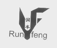 润丰