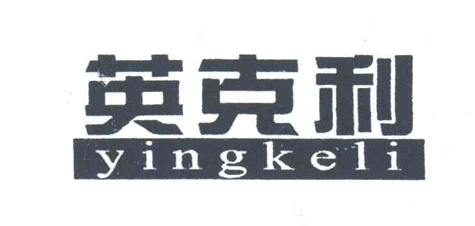 英克利