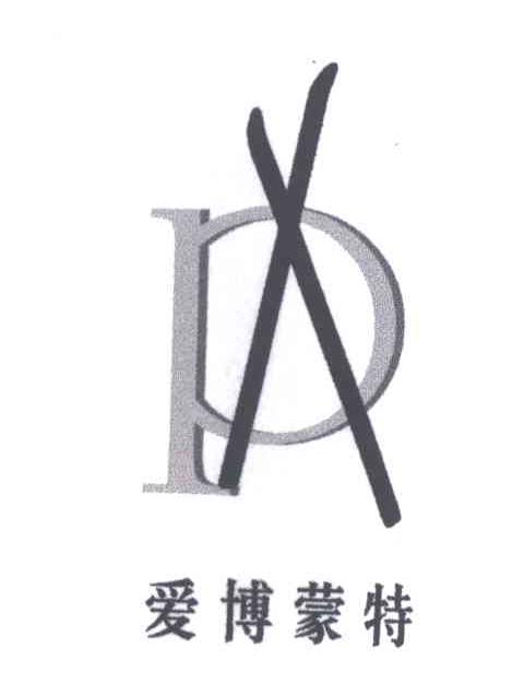 爱博蒙特