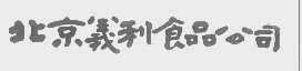 义利