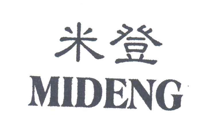 米登