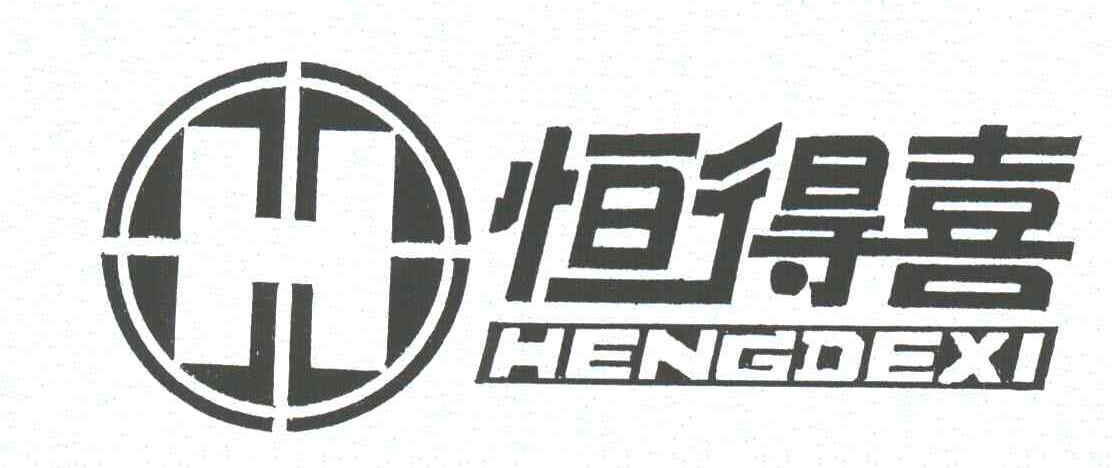 恒得喜;H