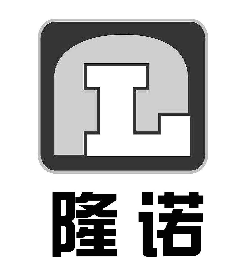 隆诺 L
