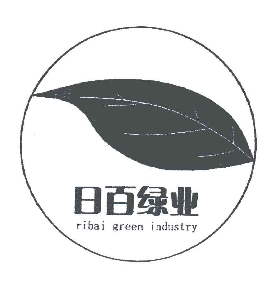 日百绿业;RIBAI GREEN INDUSTRY