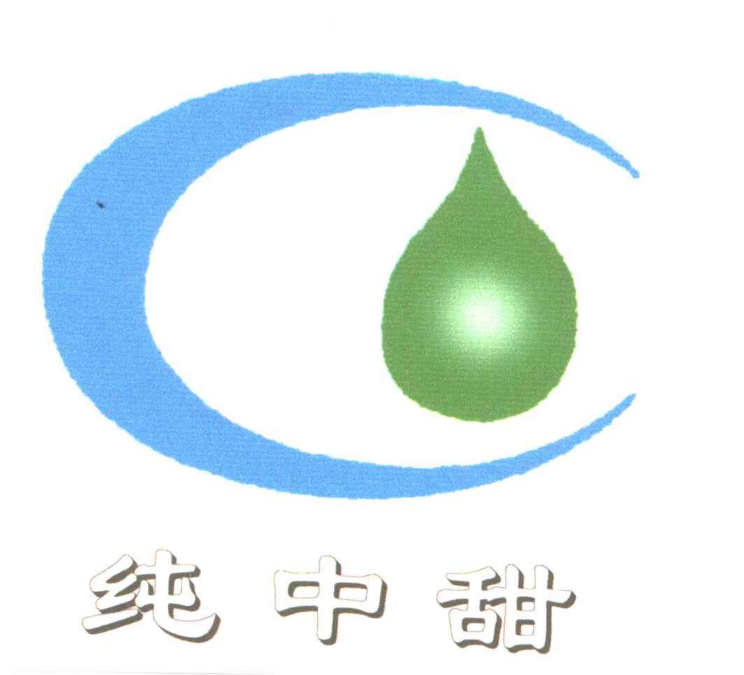纯中甜