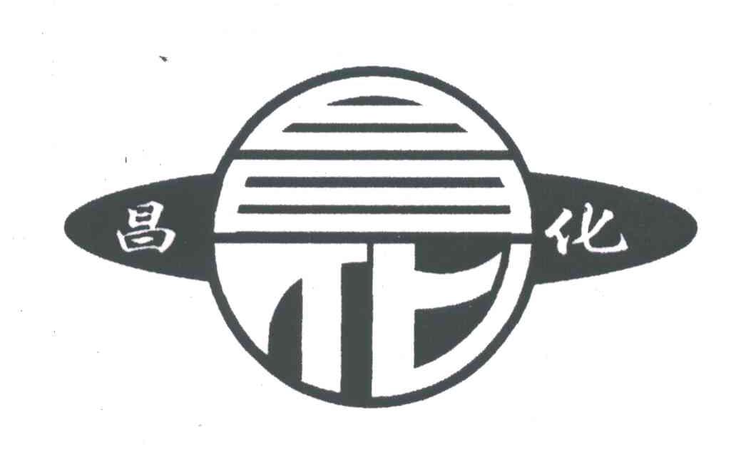 昌化