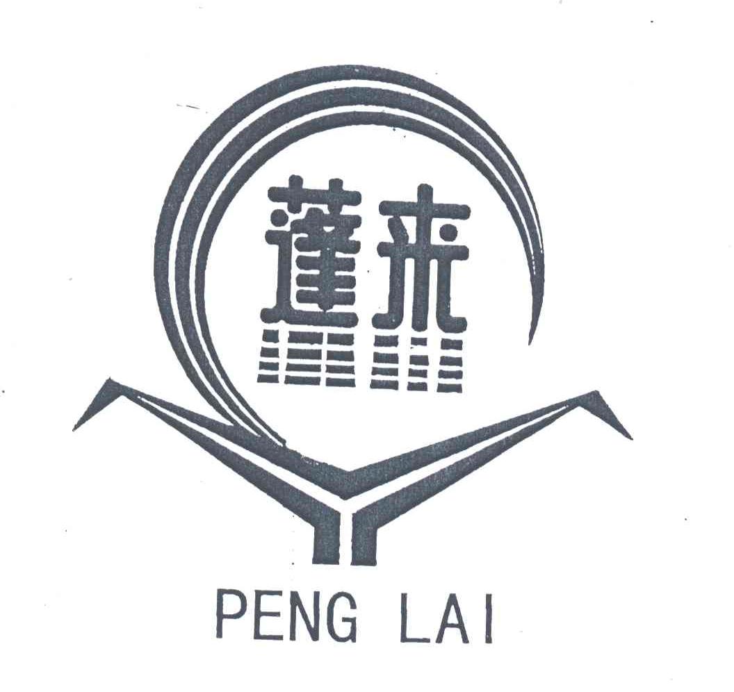 蓬来;PENG LAI