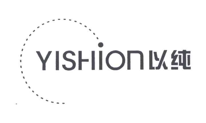 以纯;YISHION