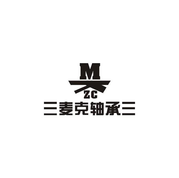 麦克轴承 MKZC