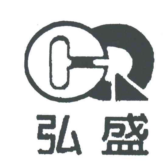 弘盛