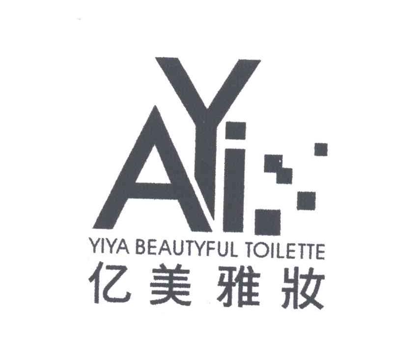亿美雅妆;YIYA BEAUTYFUL TOILETTE;AYI