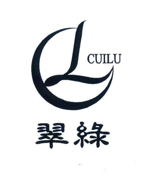 翠绿;CL