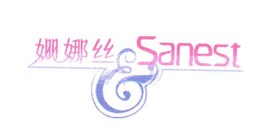 姗娜丝;SANEST