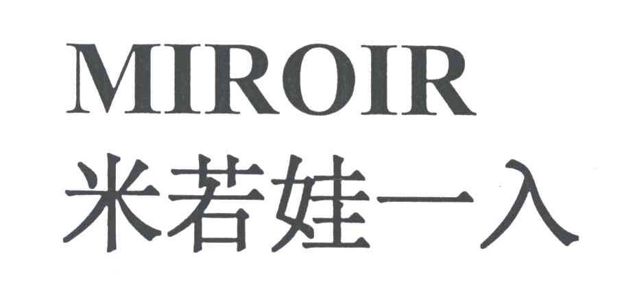 米若娃一入
