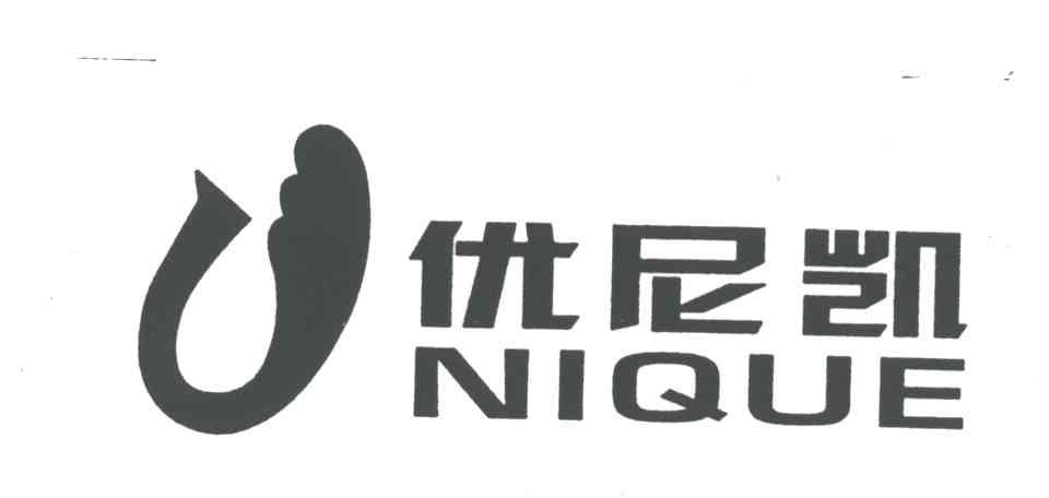 优尼凯;NIQUE