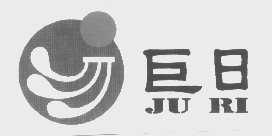 巨日