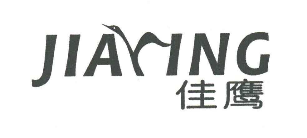 佳鹰
