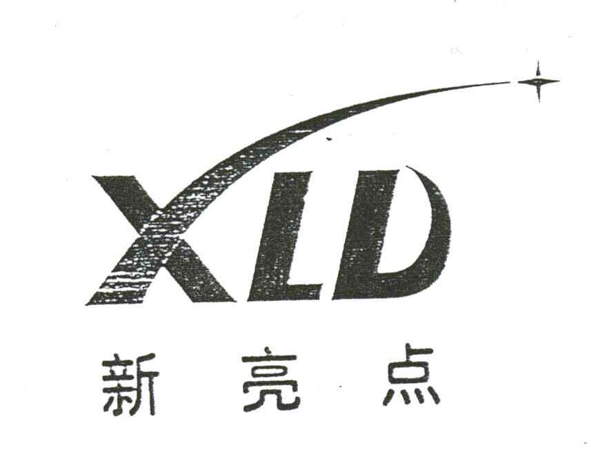 新亮点;XLD