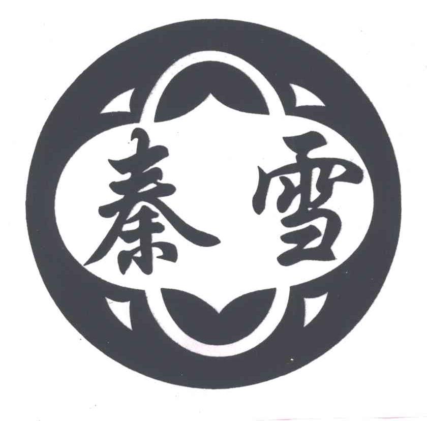 秦雪