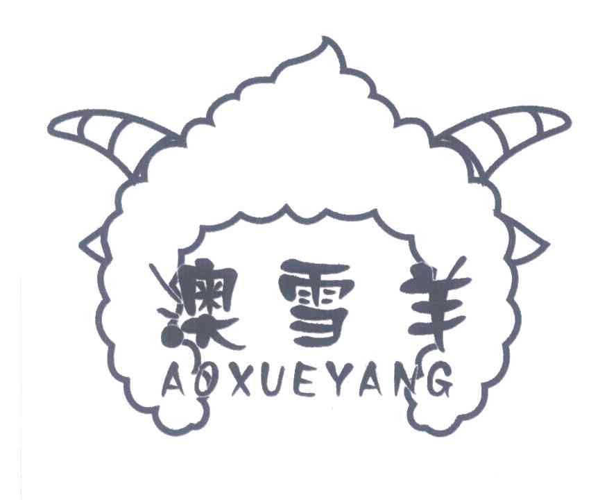 澳雪羊