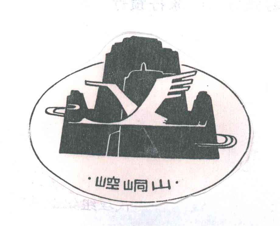 崆峒山