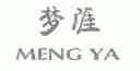 梦涯