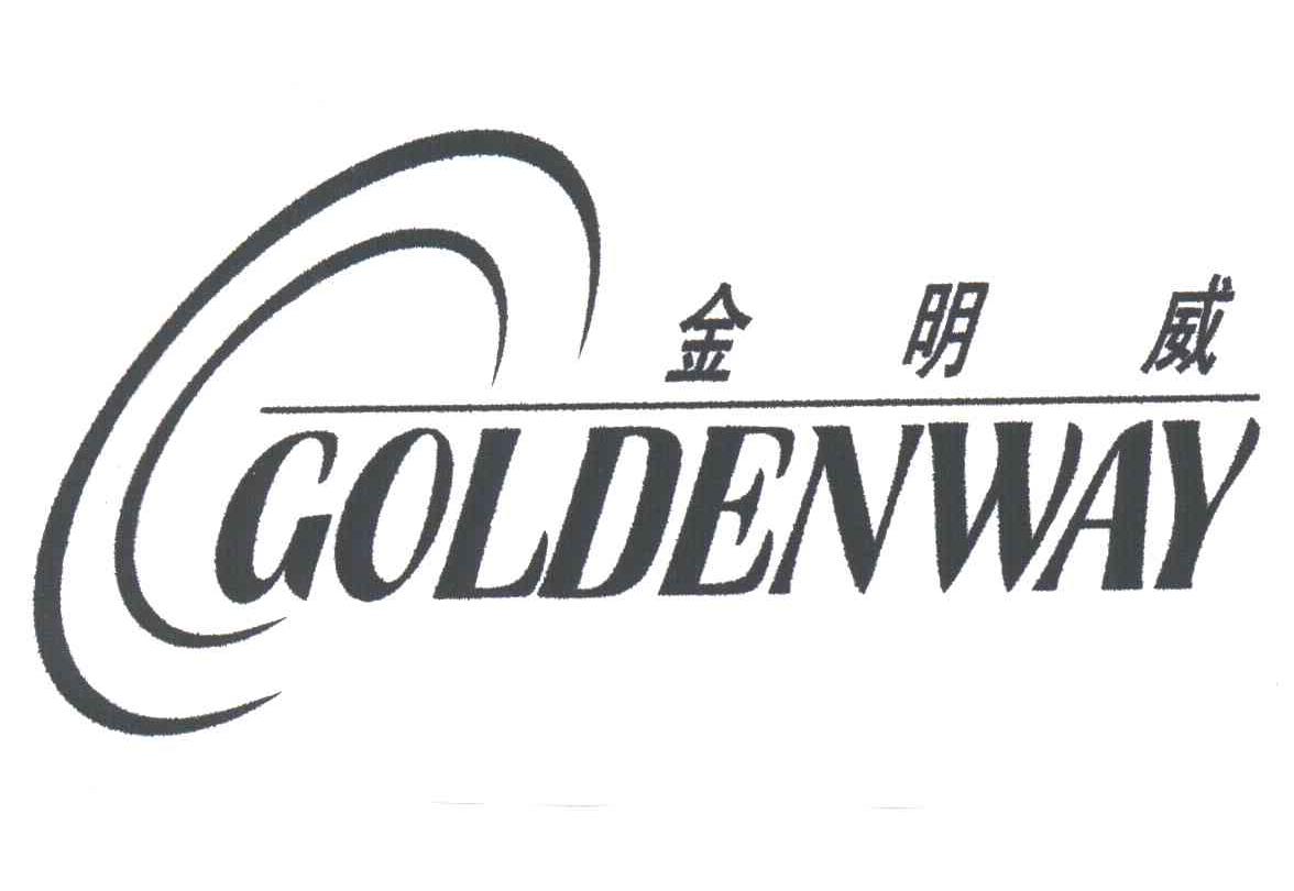 金明威;GOLDENWAY