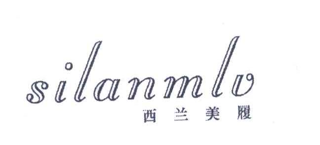 西兰美履;SILANMLV