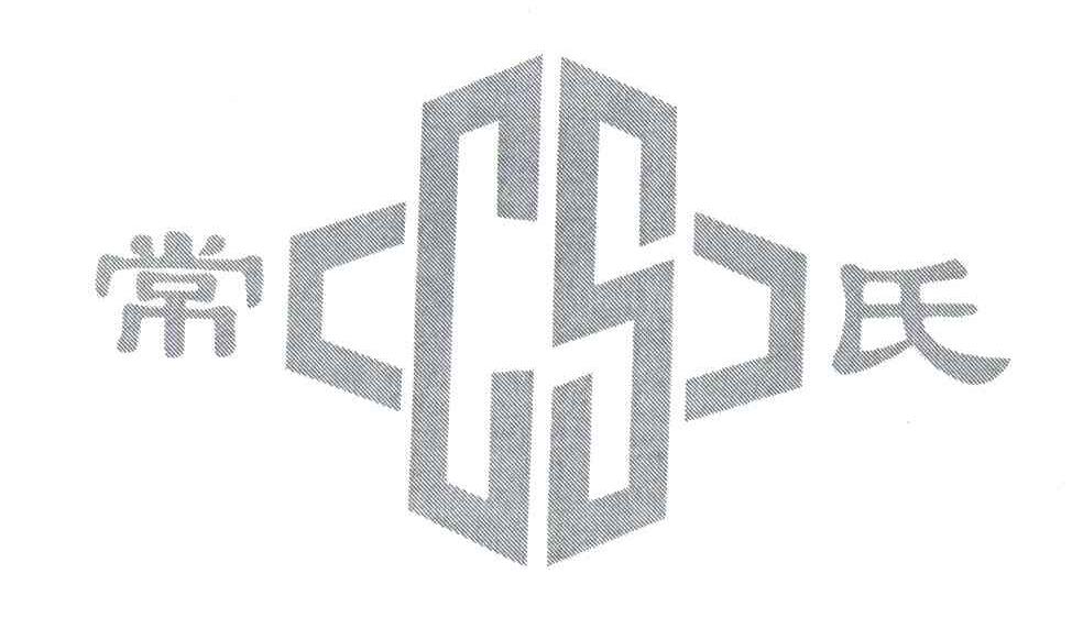 常氏;CS