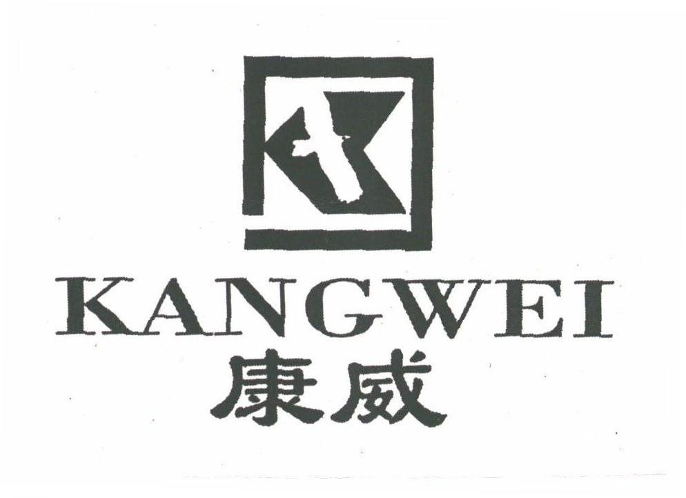 康威