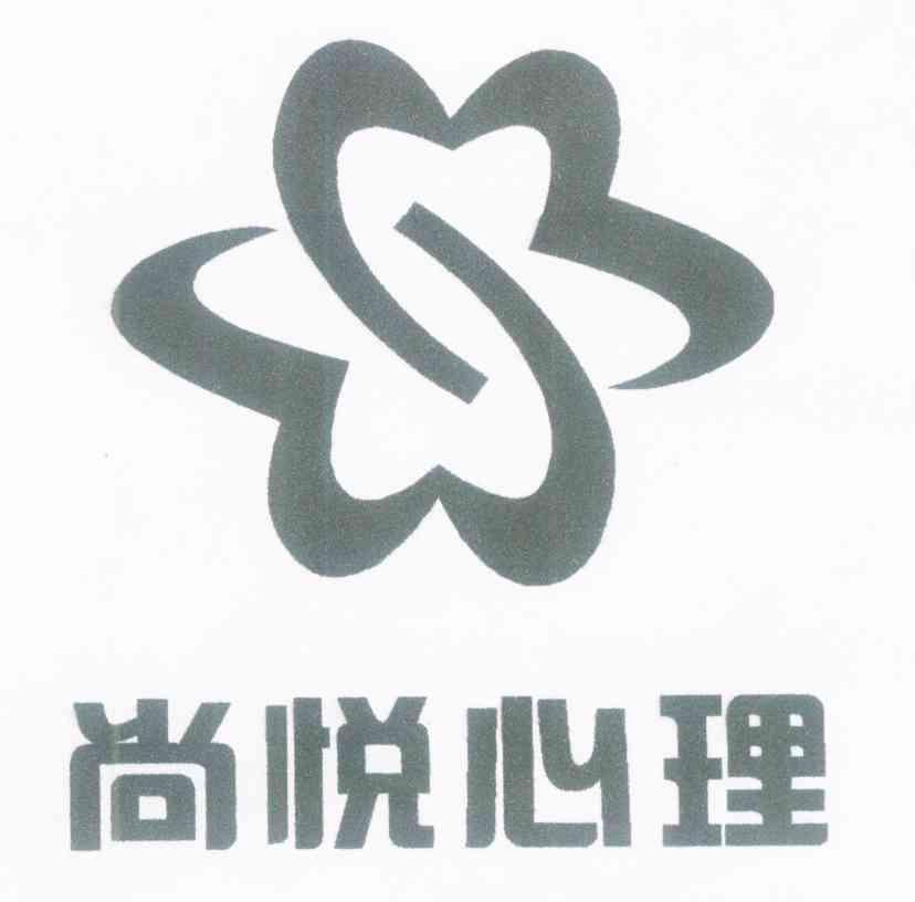 尚悦心理