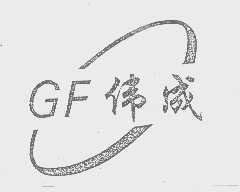 伟成