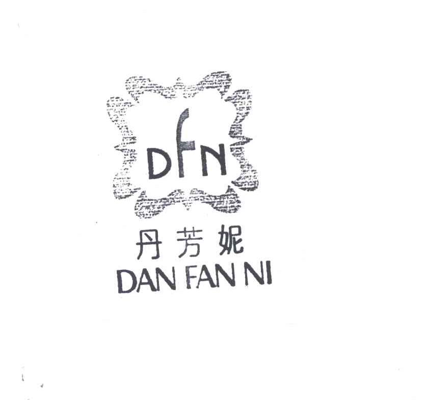 丹芳妮;DAN FAN NI；DFN
