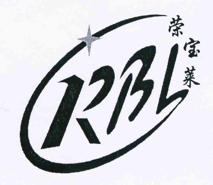 荣宝莱 RBL