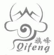 旗峰