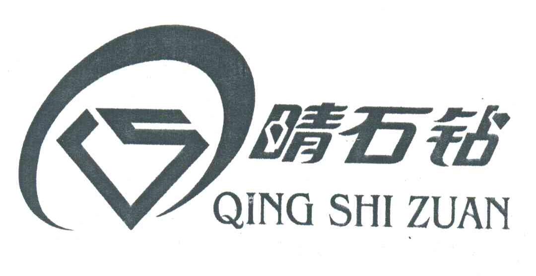 晴石钻