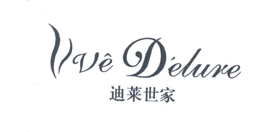 迪莱世家;VE DELURE