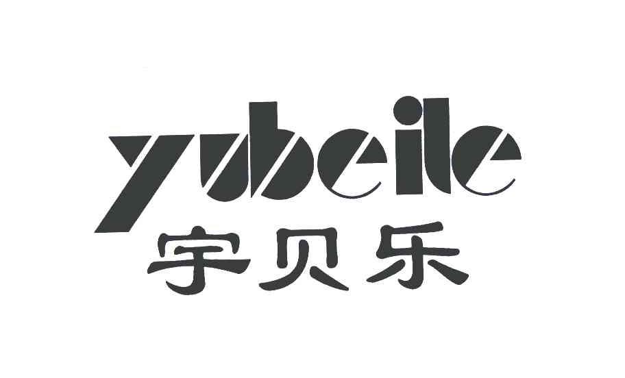 宇贝乐