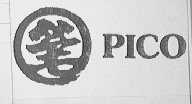 笔    PICO