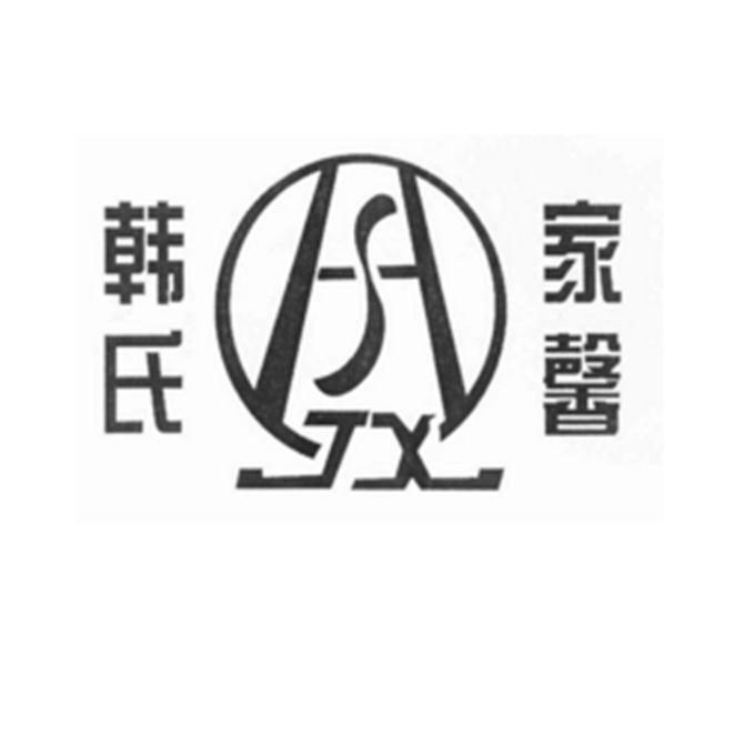 韩氏家馨 HS JX