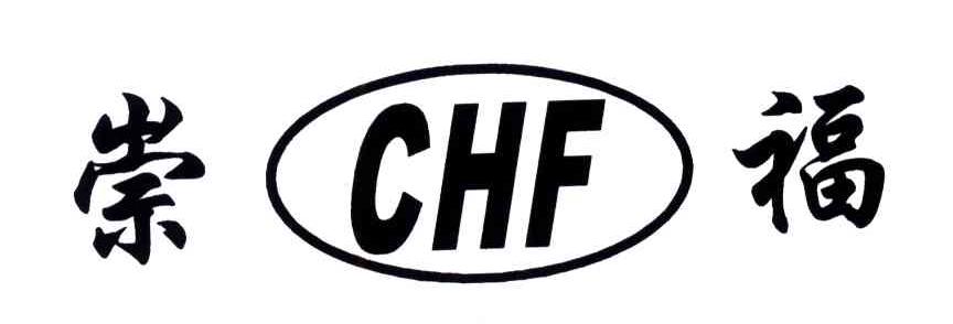 崇福;CHF