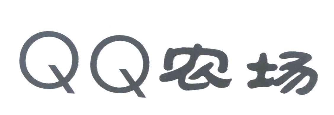 QQ 农场