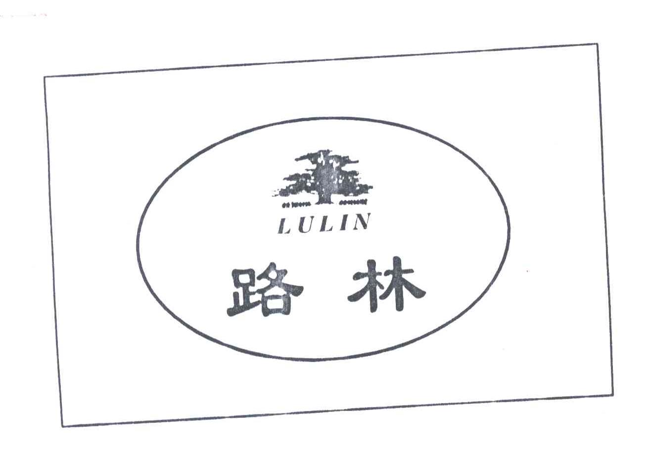 路林