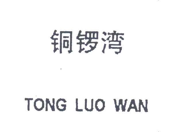 铜锣湾