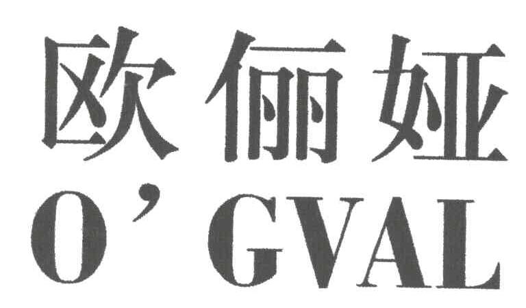 欧俪娅;O'GVAL