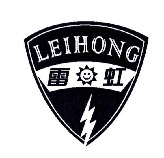 雷虹