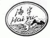 海宇