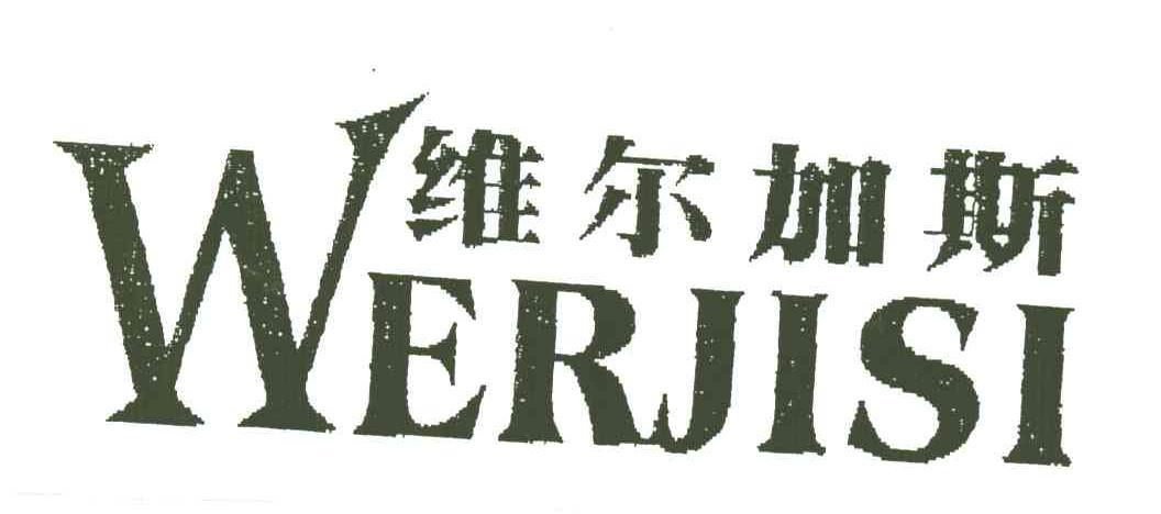 维尔加斯;WERJISI