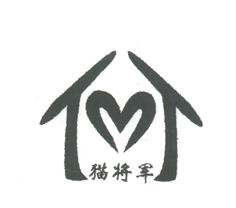 猫将军
