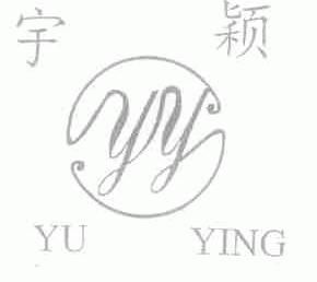 宇颖